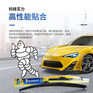 米其林(MICHELIN)视达五段式雨刷片雨刮器宝马6系/CR-V/英菲尼迪JX/凯迪拉克SRX26/17对装厂商直发