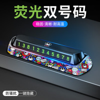 拽猫 临时停车牌 挪车电话号码牌车载移车牌 可隐藏式路边临时停靠汽车用品创意个性车内饰品 圆彩款