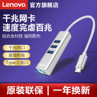联想（Lenovo）C615 Type-C转千兆有线网口转接器 USB3.0分线器 hub集线器 苹果小米华为笔记本转接头