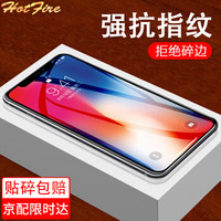 HotFire iPhoneXS max 全屏钢化膜 苹果xsmax手机膜 手机保护膜非水凝全玻璃膜 全屏黑色