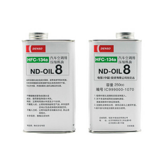 电装(DENSO)压缩机润滑油ND-OIL8冷冻油冷媒油汽车空调用压缩机油250ml/瓶