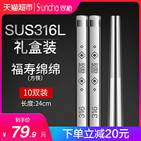 双枪316不锈钢筷子家用防滑筷子日式防霉餐具家庭酒店筷子10双装