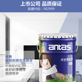 antas 安泰封闭抗碱水性底漆 环保乳胶漆 内墙漆 油漆涂料 18L/20KG