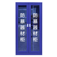 佐盛防爆柜警器储备柜反恐器械装备柜安保器材储备箱1800*900*550