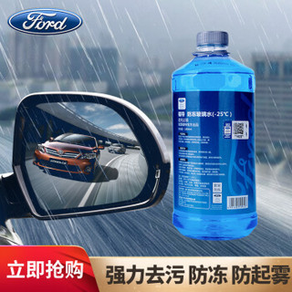 福特汽车玻璃水 冬季防冻-25℃ 1.8L*6瓶雨刮水 雨刮精 雨刷精 四季通用玻璃清洁剂 汽车用品