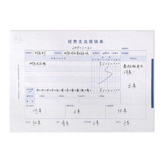 西玛（SIMAA）A4政务经费支出报销单A4纸大小297*210mm 50页/本 5本/包8811