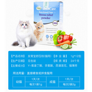 信元发育宝 猫用舒压粉1g*12猫薄荷粉营养保健品CC8