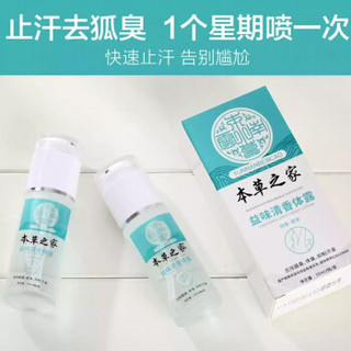 汇灵池去狐臭喷雾止汗露50ml（7天一次）除腋下腋臭香体滚珠走珠止汗露狐臭净根除男女士喷剂