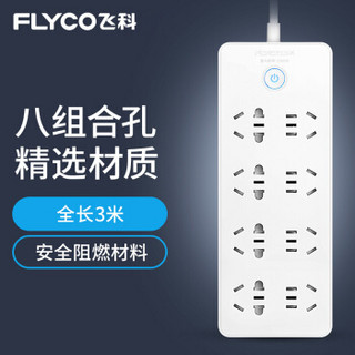 飞科 FLYCO插座/插线板/插排/排插/接线板/拖线板 FS2026 独立安全保护门 全长3.0米
