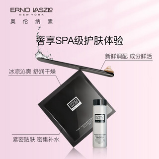 奥伦纳素（Erno Laszlo）滋润清爽体验套装