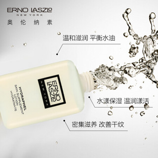 奥伦纳素（Erno Laszlo）滋润清爽体验套装