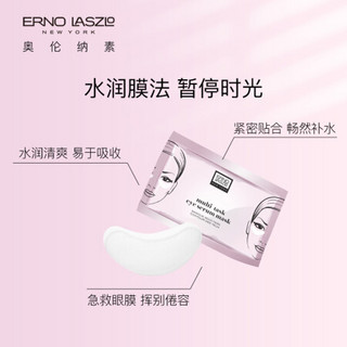 奥伦纳素（Erno Laszlo）滋润清爽体验套装