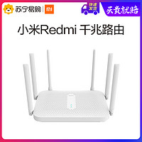 Redmi 路由器AC2100全千兆端口无线智能家用宿舍高速wifi 5G双频光纤宽带大户型穿墙王红米官方旗舰店