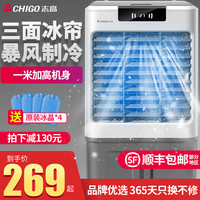 CHIGO 志高 空调扇冷风机家用加水制冷器小型商用工业冷气电风扇水冷空调