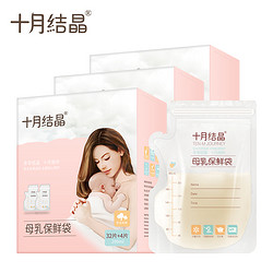 十月结晶储奶袋母乳保鲜袋存奶袋奶水人奶冷冻袋储存袋壶嘴 200ml