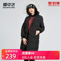雪中飞 SNOWFLYING2020秋冬新款运动休闲滑雪眼镜厚款羽绒服女中长款保暖外套