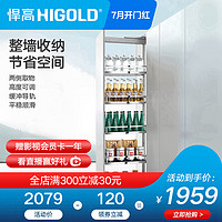 HIGOLD/悍高 高柜拉篮 厨房橱柜调味篮碗篮橱柜