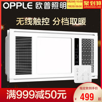 OPPLE 欧普照明 欧普智能集成吊顶浴霸嵌入式超导风暖三合一多功能卫生间浴室
