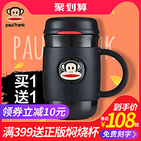 大嘴猴 PFD005 保温杯 480ml