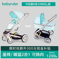 Babyruler ST368  可坐可躺高景观婴儿推车