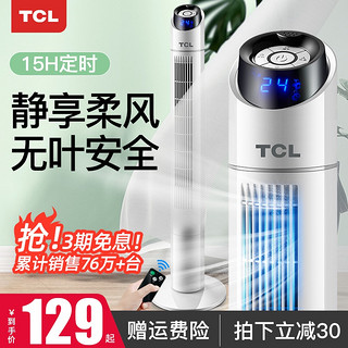 TCL 电风扇落地扇家用塔扇摇头静音大厦台式工业宿舍立式无叶电扇