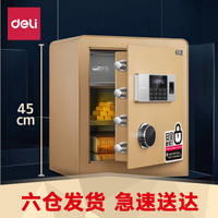 得力（deli）保险柜家用小型 指纹密码保管箱床头入墙防盗办公保险箱 4105 金色 高45cm