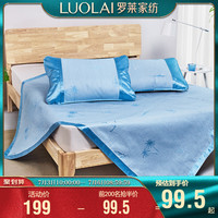 罗莱生活 LUOLAI 家纺床上用品夏季凉席宿舍夏天1.8m软席子印花冰丝席三件套