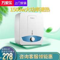 万家乐厨房热水宝 6.5升快储水式电热水器家用速热式小厨宝 D6.5-S11AX 下出水