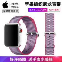 Apple WATCH苹果原装尼龙表带watch5/4/3/2/1代通用运动型42/44毫米男女特价 42/44毫米-浆果色编织尼龙表带MQVN2FE