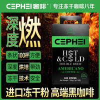 CEPHEI 奢啡绿标冷热双泡冻干黑咖啡0糖0脂健身佐餐无酸醇香哥伦比亚阿拉比卡 绿标2g*150杯+冲泡杯