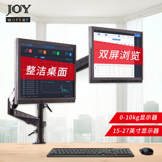 Joyworker电脑显示器支架底座升降旋转双屏拼接15-32英寸承重9kg黑色JW-GM324E
