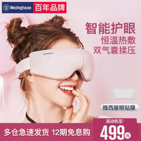 美国西屋（Westinghouse）眼部按摩仪热敷护眼仪按摩器眼睛眼部音乐眼罩按摩仪眼保仪气压热敷 莫兰迪粉