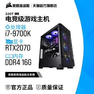 美商海盗船2t I7 k Rtx70 S高配水冷吃鸡游戏diy台式组装电脑主机全套整机电竞主播专用 报价价格评测怎么样 什么值得买