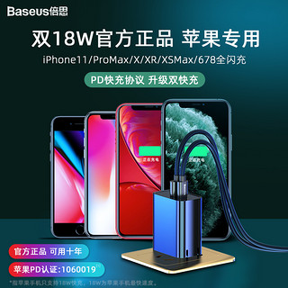 倍思苹果30W快充PD充电器头苹果数据线18W快速充电iphone11一套装XSMax手机ProMax闪充X正品XR8Plus7P冲电器