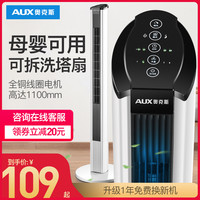 AUX 奥克斯 AUX-TFZ10-A19CD 塔扇 白色