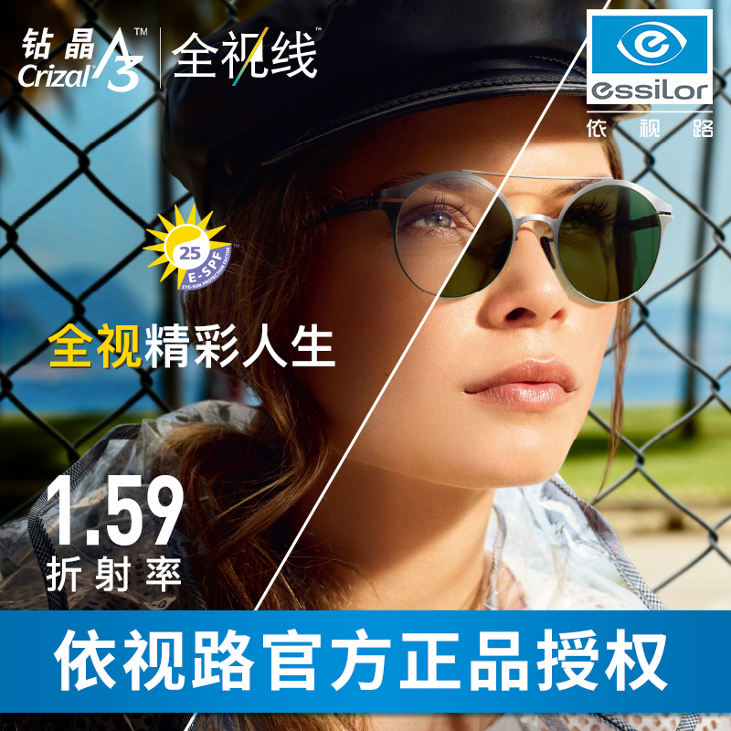 essilor 依视路 1.56折射率 非球面钻晶a3膜 变灰色镜片*2片装