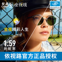依视路镜片钻晶A3第七代全视线1.591变色防紫外线近视眼镜片