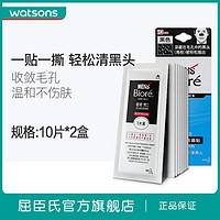 碧柔男士毛孔清洁黑鼻贴10片装*2件 去黑头收缩毛孔
