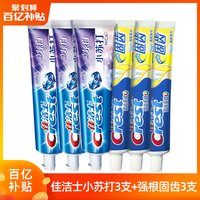 佳洁士小苏打120g*3+强根固齿140g*3家庭套装