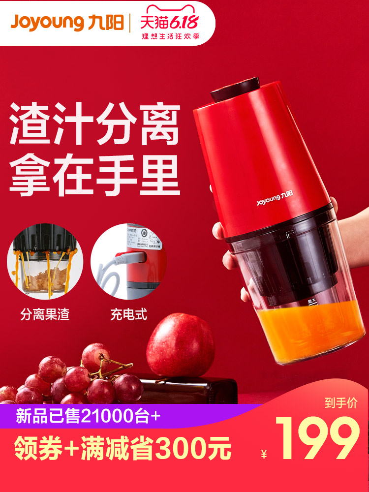 九阳榨汁机电动便携式家用渣汁分离水果汁机充电榨汁杯小型原汁机