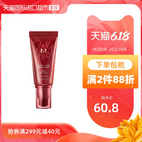 韩国Missha谜尚升级大红bb霜女遮瑕防晒隔离美白控油cc霜粉底液膏