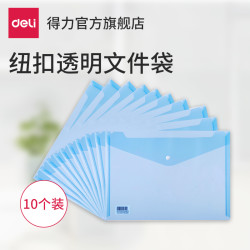 得力 5505文件袋 10个装