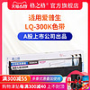 格之格LQ-300K色带 适用爱普生LQ300K LQ300K+ LQ-300K+II LQ580K+色带架LQ305KTII LQ305KT #7753打印机色带