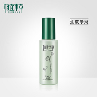 INOHERB 相宜本草 芯净自然保湿乳 莲心舒缓水漾保湿清爽平衡补水乳液护肤