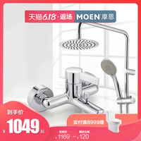 MOEN 摩恩 淋浴龙头花洒套装铜体多功能冷热沐浴花洒喷头