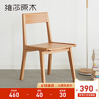 维莎日式实木椅子简约餐桌餐椅组合橡木休闲电脑椅环保客厅家具