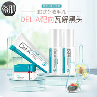 瓷肌去黑头收缩毛孔套装男女士深层清洁去黑头粉刺鼻贴面膜导出液