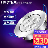 DELIXI德力西照明led射灯5w家用天花吊顶灯商用嵌入式过道灯牛眼灯筒灯