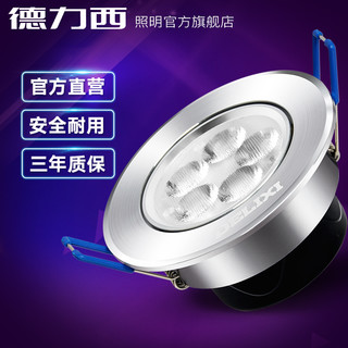 DELIXI德力西照明led射灯5w家用天花吊顶灯商用嵌入式过道灯牛眼灯筒灯