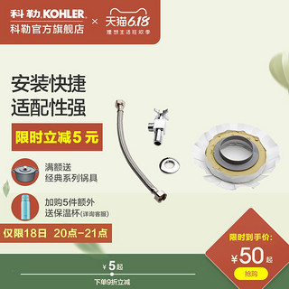 KOHLER 科勒 官方旗舰店坐便器马桶国标安装三件套角阀软管黄油法兰密封圈